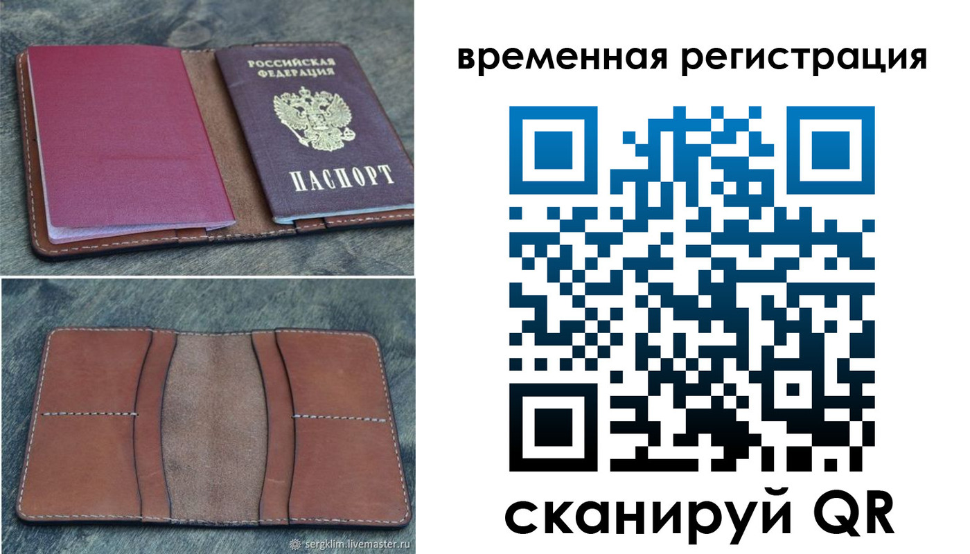 временная регистрация купить в Юрге