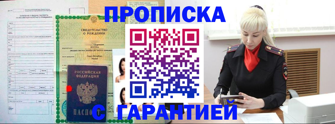 прописка в квартире в Юрге