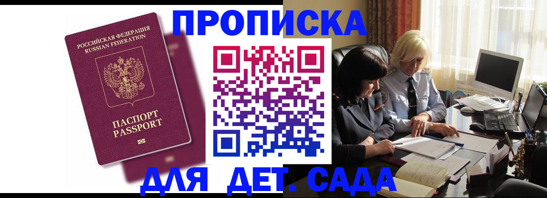 временная прописка в Юрге