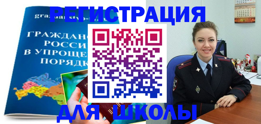 купить прописку в Юрге