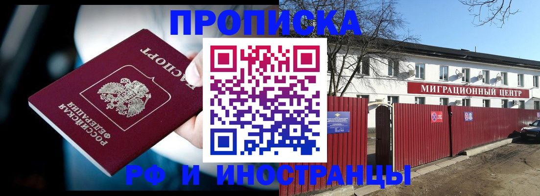 прописка гарантия в Юрге