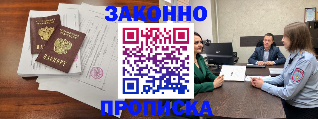 прописка регистрация в Юрге